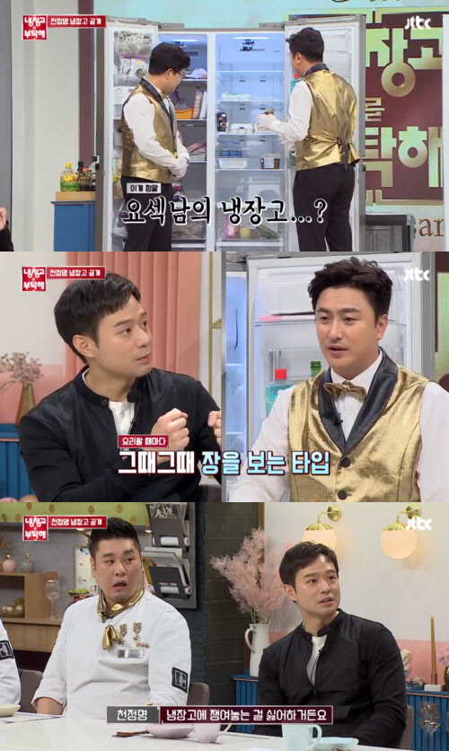 천정명 냉장고 (사진=JTBC '냉장고를 부탁해' 방송화면 캡처)